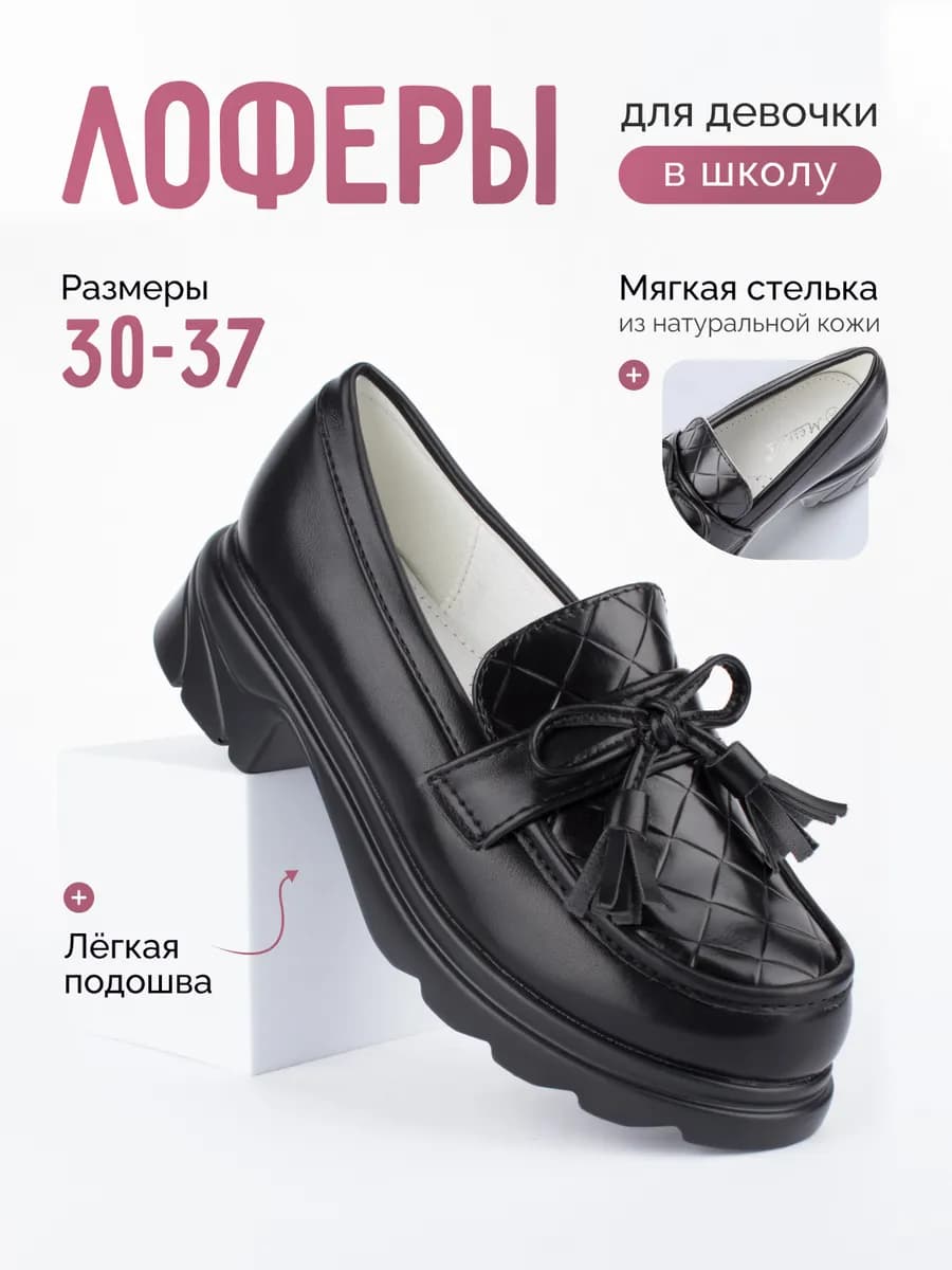 Лоферы школьные для девочки