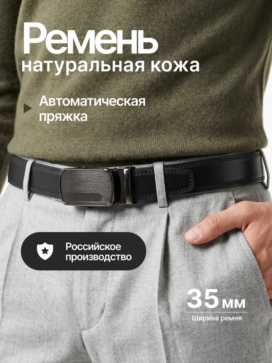 Ремень из натуральной кожи классический