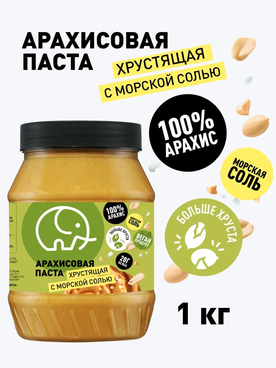 Арахисовая паста 1 кг хрустящая с кусочками арахиса