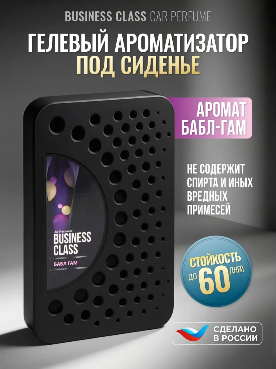 Ароматизатор в машину под сиденье, пахучка для дома