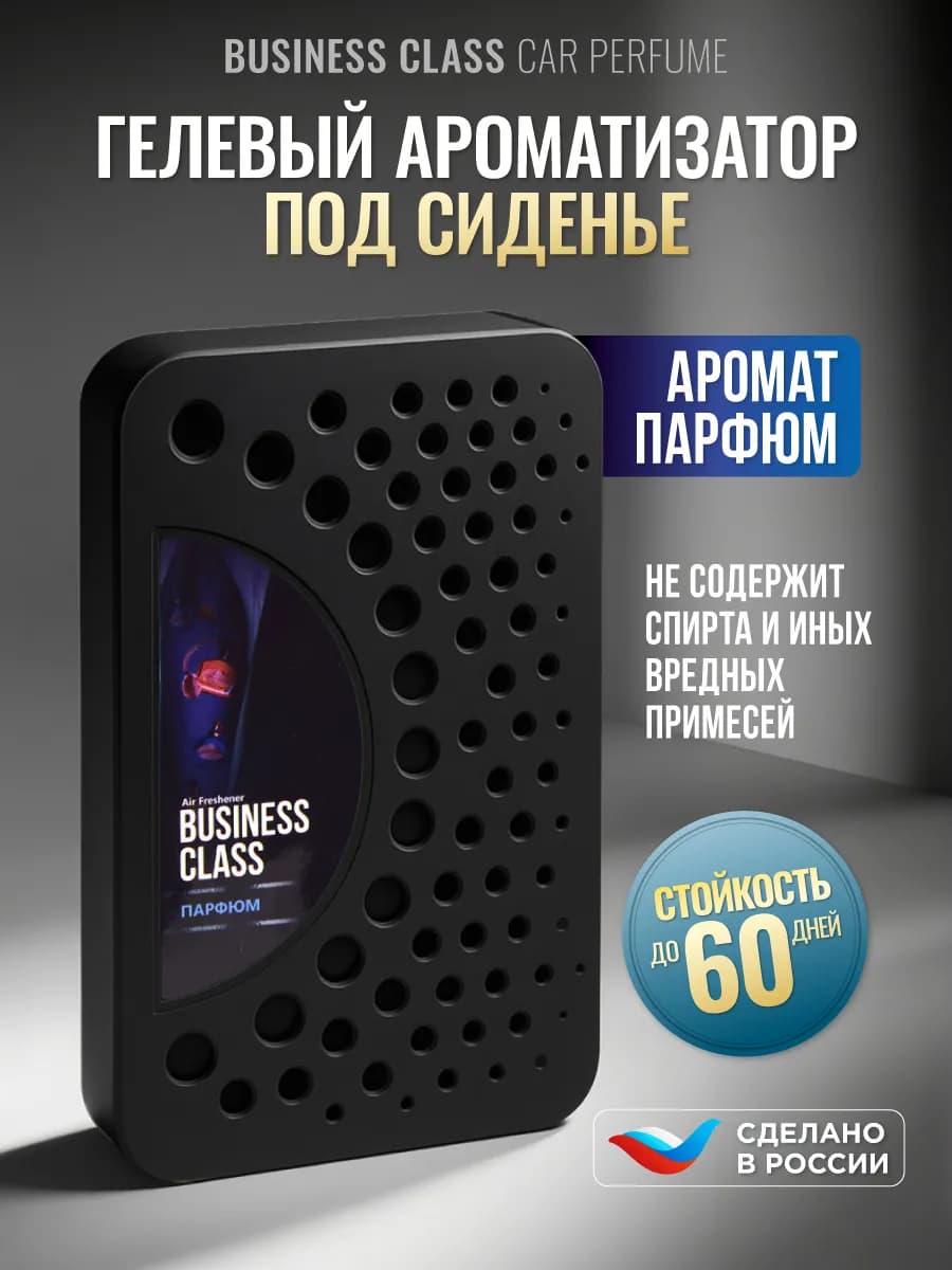 Ароматизатор в машину под сиденье, пахучка для дома