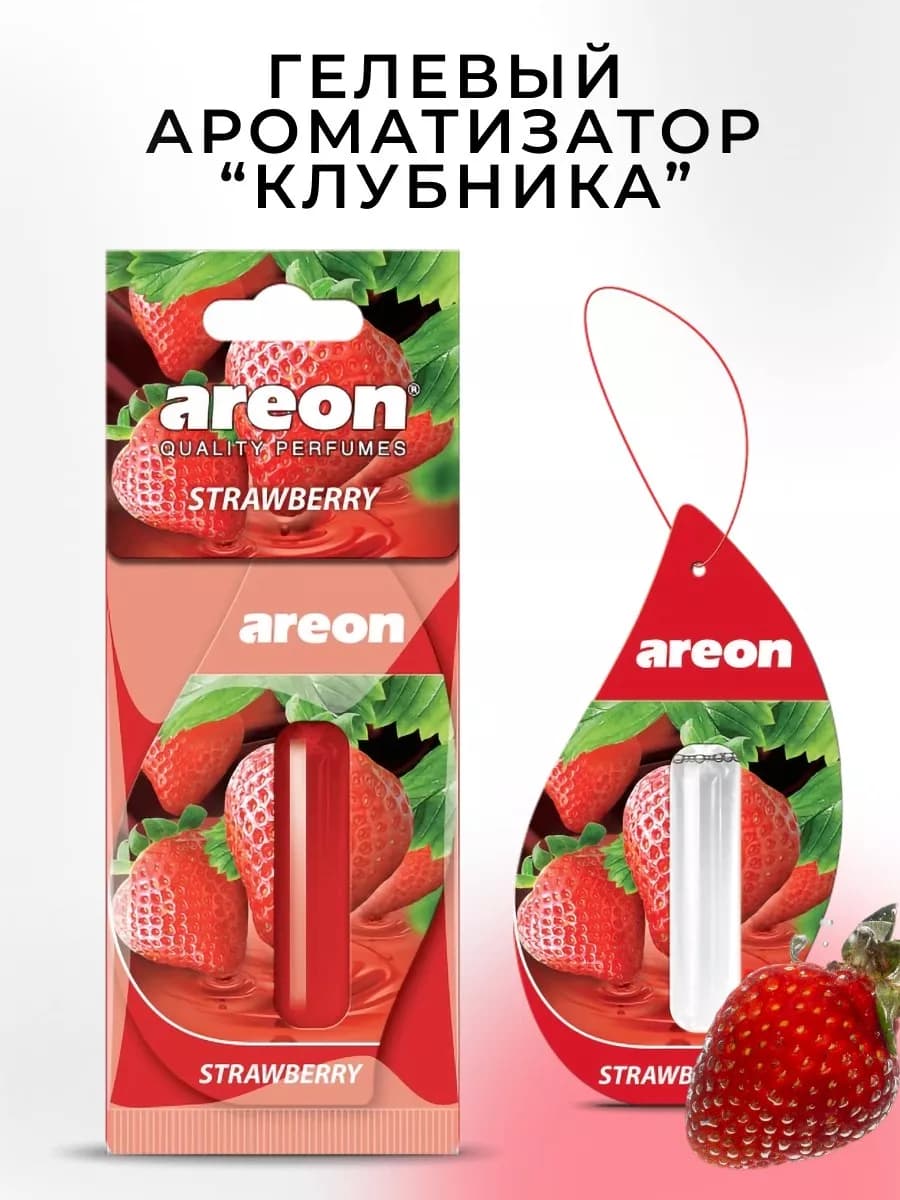Ароматизатор в машину гелевый подвесной Клубника