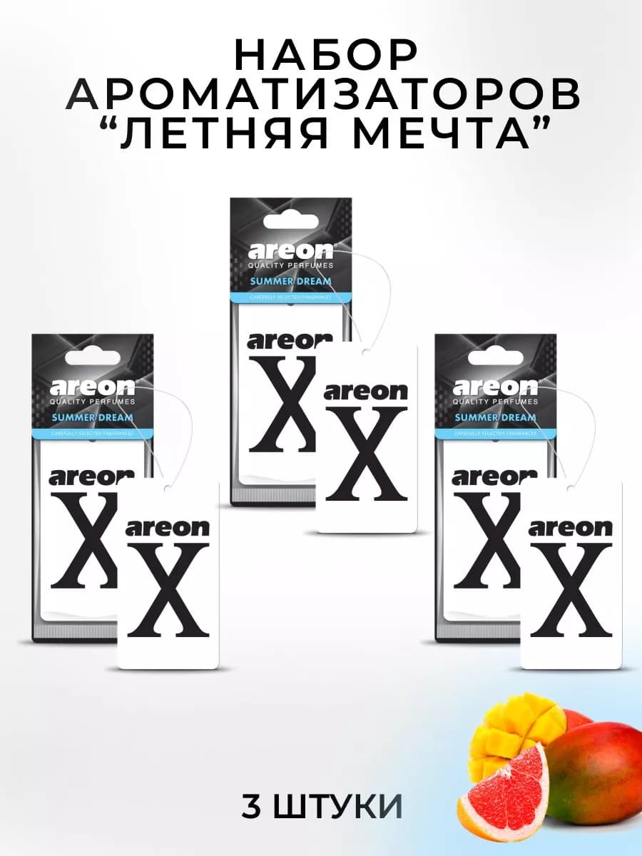 Ароматизатор в машину картонный набор Летняя Мечта 3 шт