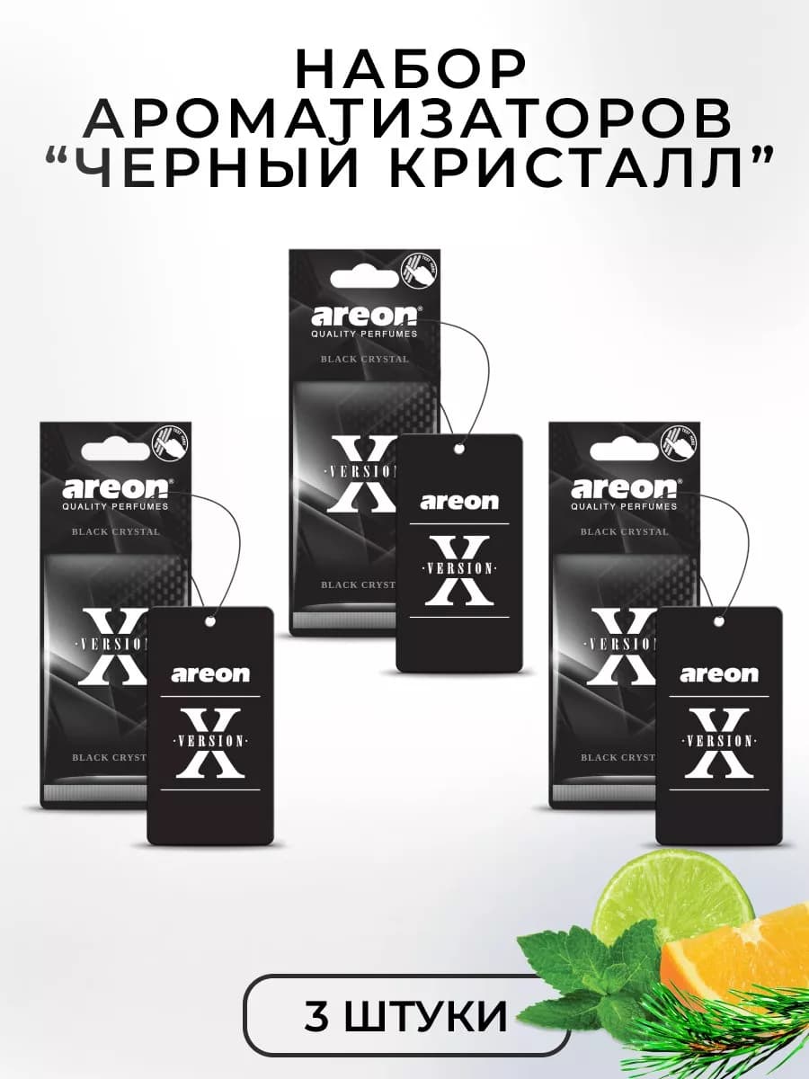 Ароматизатор в машину картонный набор Черный Кристалл 3 шт