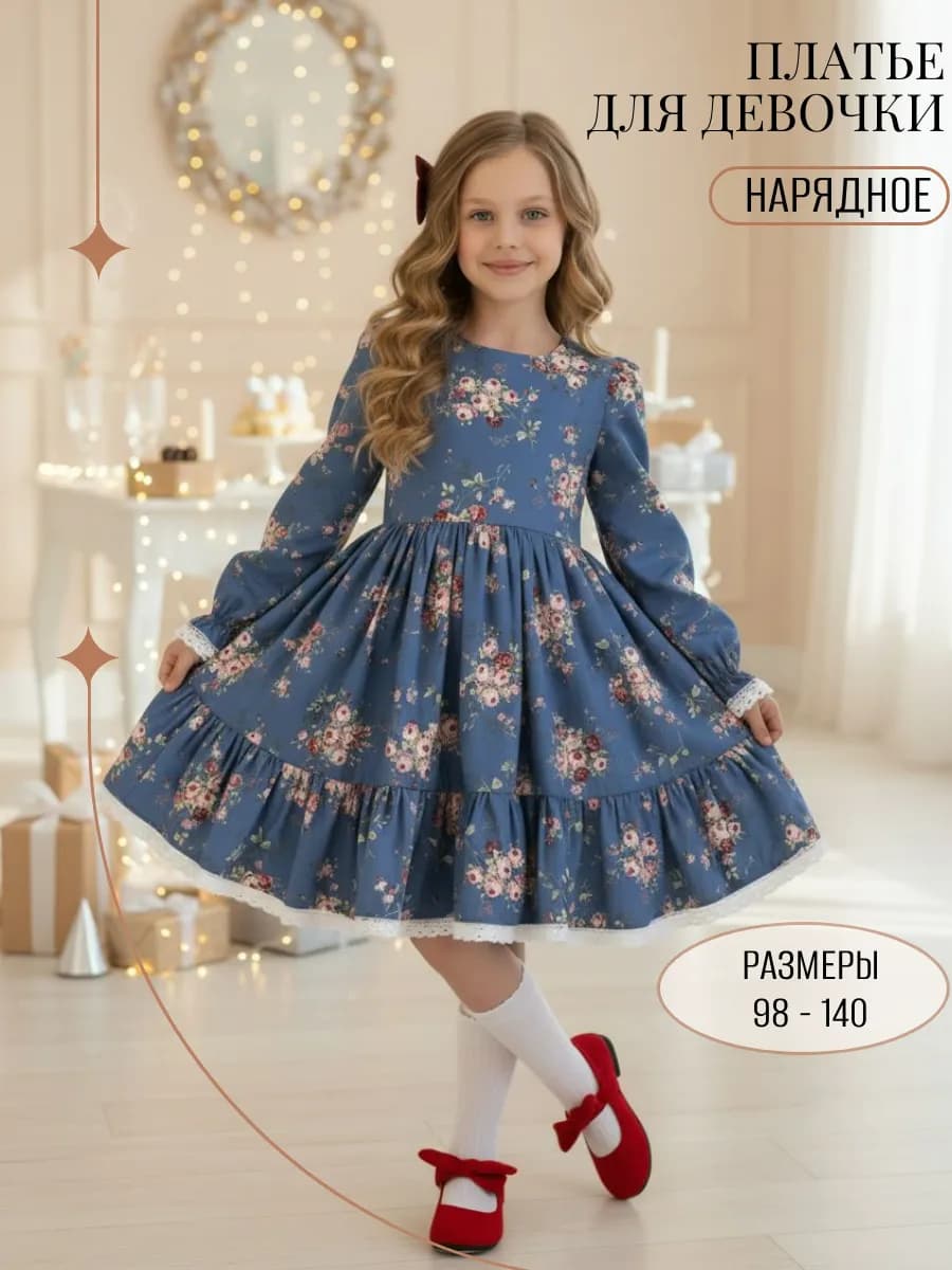 Платье нарядное на праздник