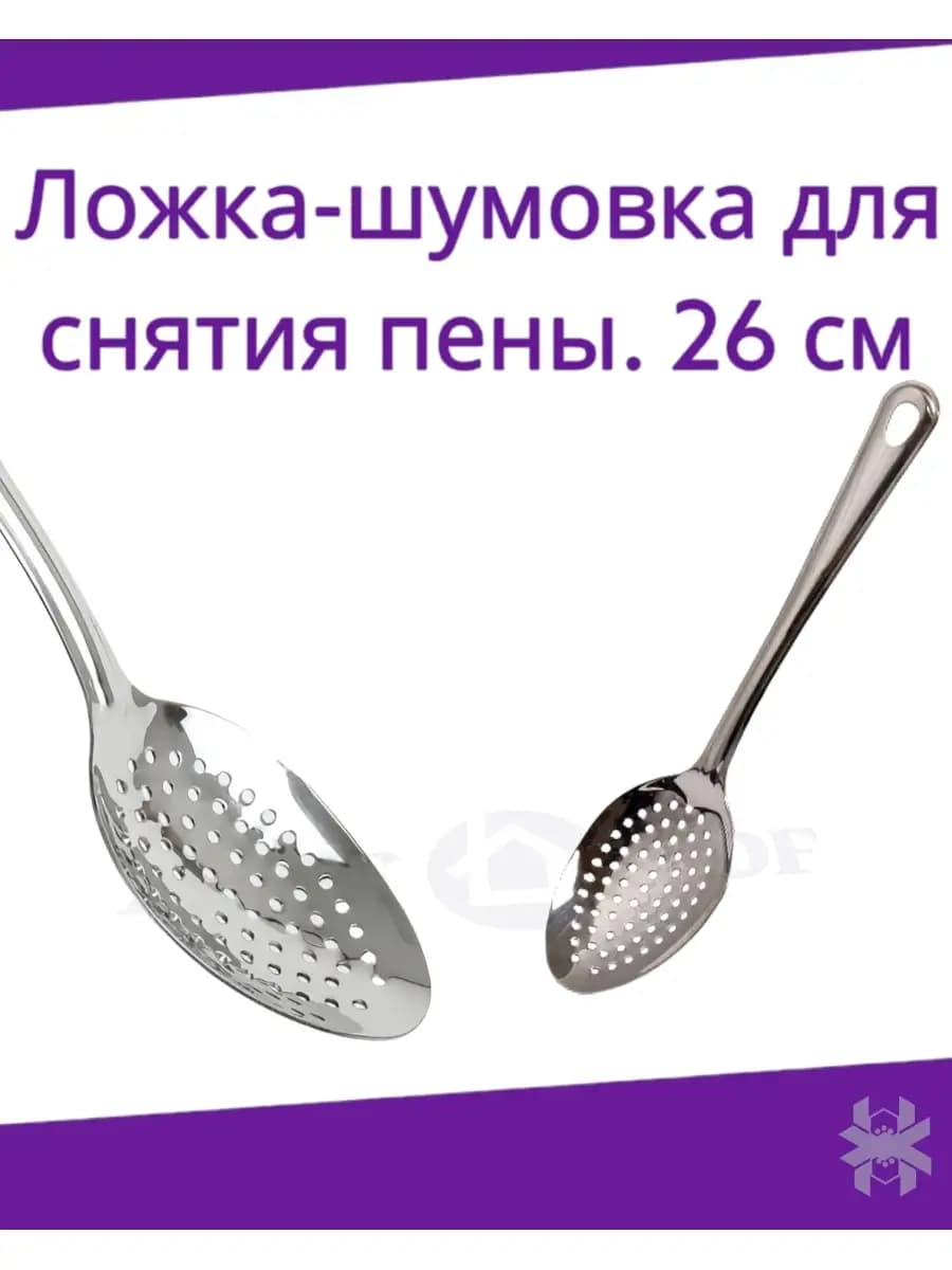 Ложка Шумовка