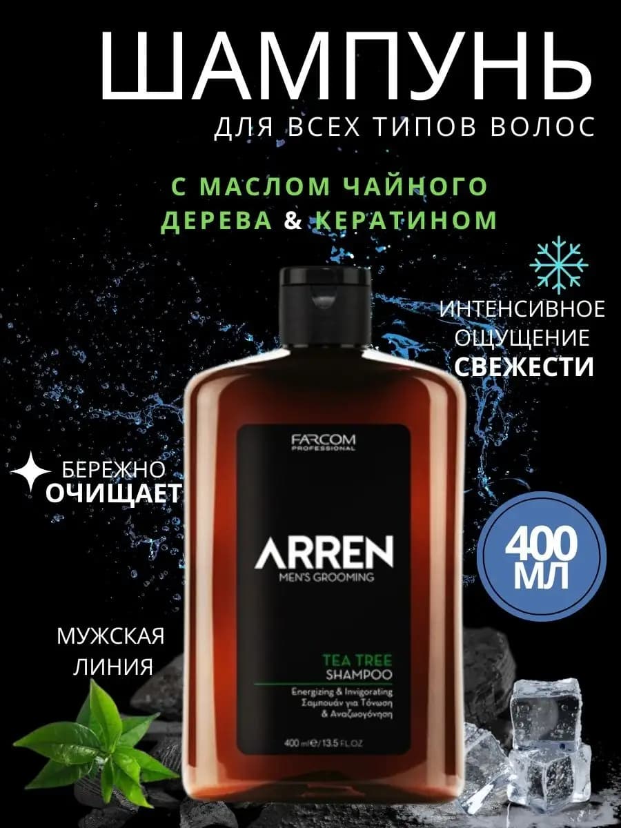 Шампунь для волос мужской профессиональный, 400 мл