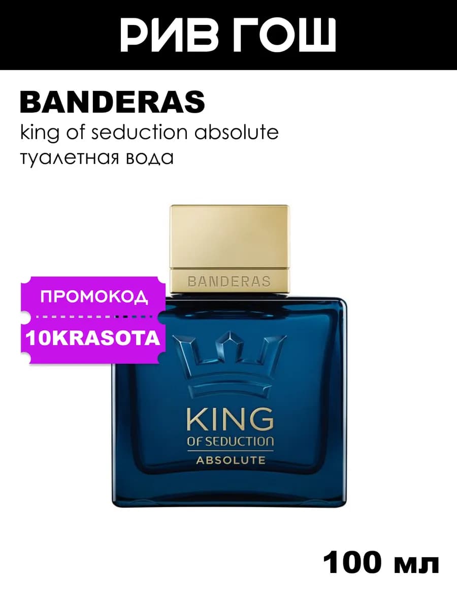 King of Seduction Absolute Туалетная вода муж. 100 мл