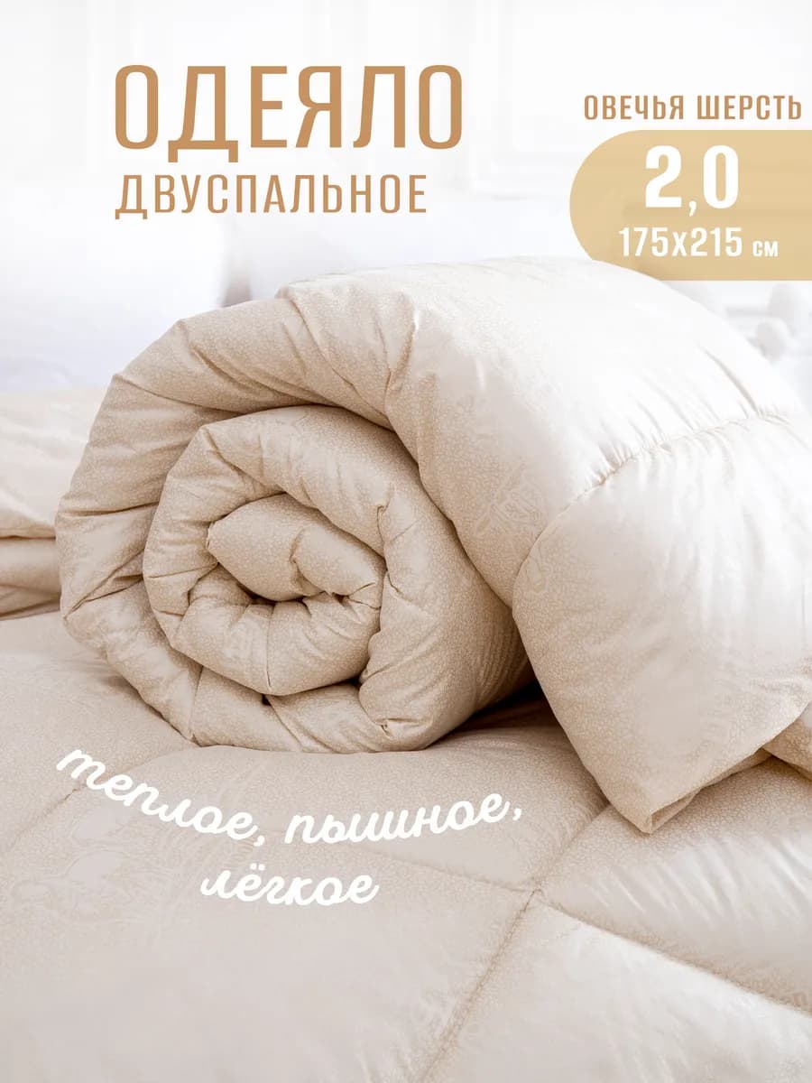 Одеяло двуспальное зимнее