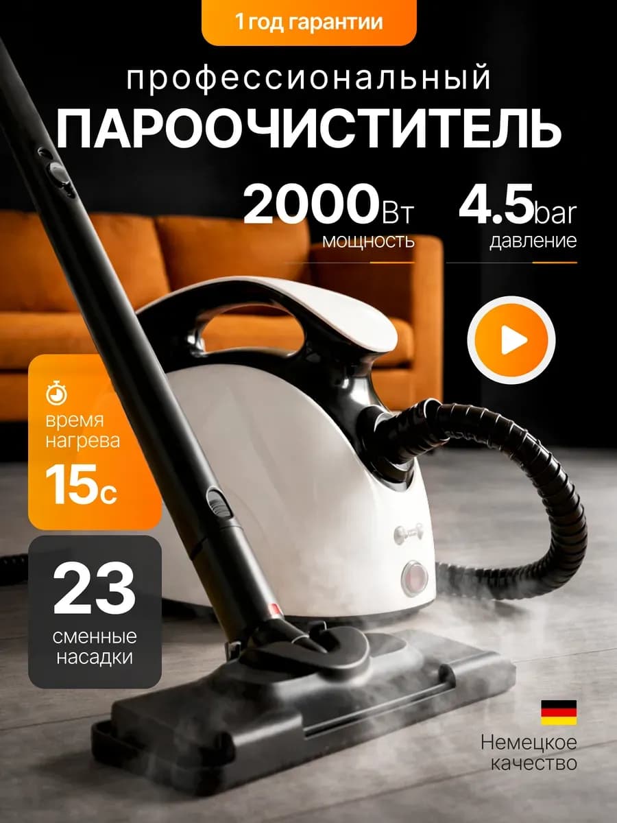 Пароочиститель мощный и паровая швабра для дома для уборки