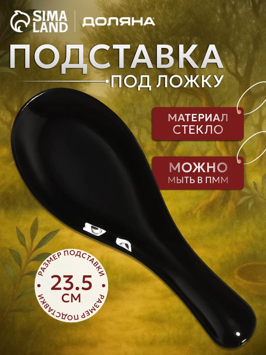 Подставка под ложку на кухню стеклянная - фото 1