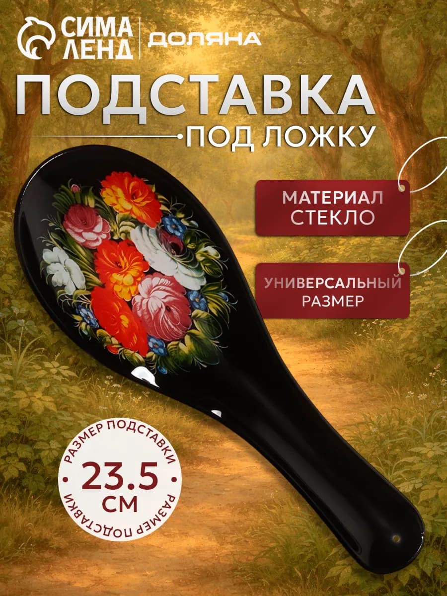 Подставка под ложку стеклянная на кухню