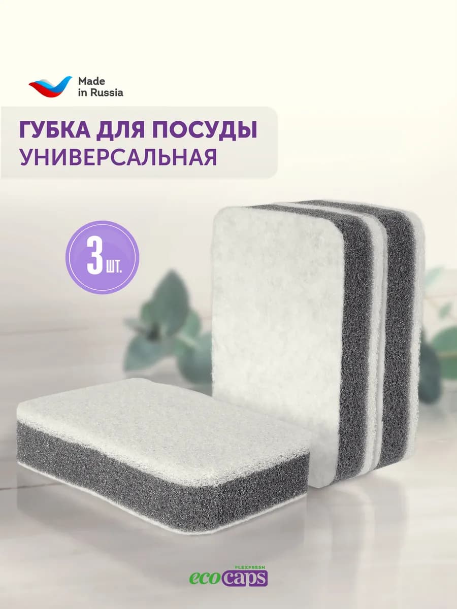 Губки для мытья посуды, для уборки дома ванны кухни