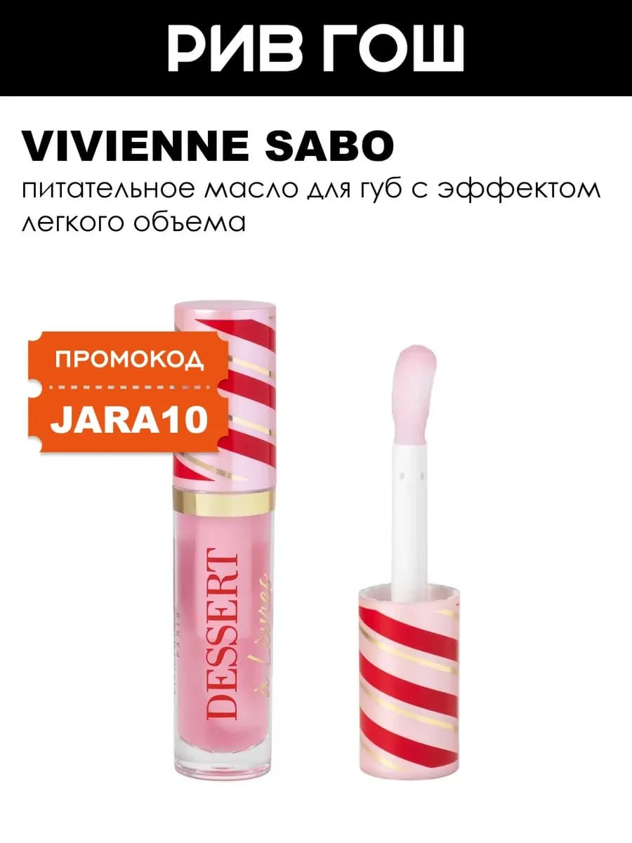 Масло для губ Dessert a levres 3 мл 01 нежно-розовый
