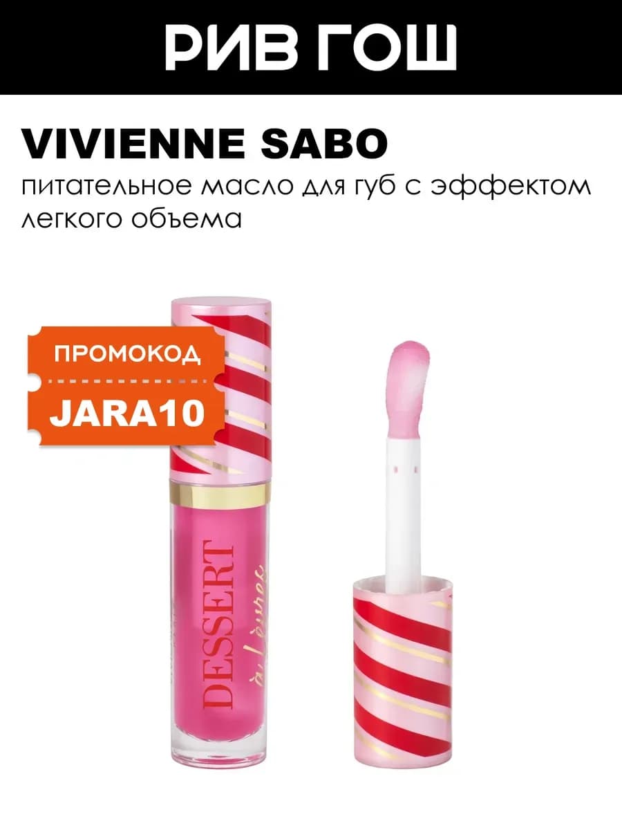 Масло для губ Dessert a levres 3 мл 02 розовый