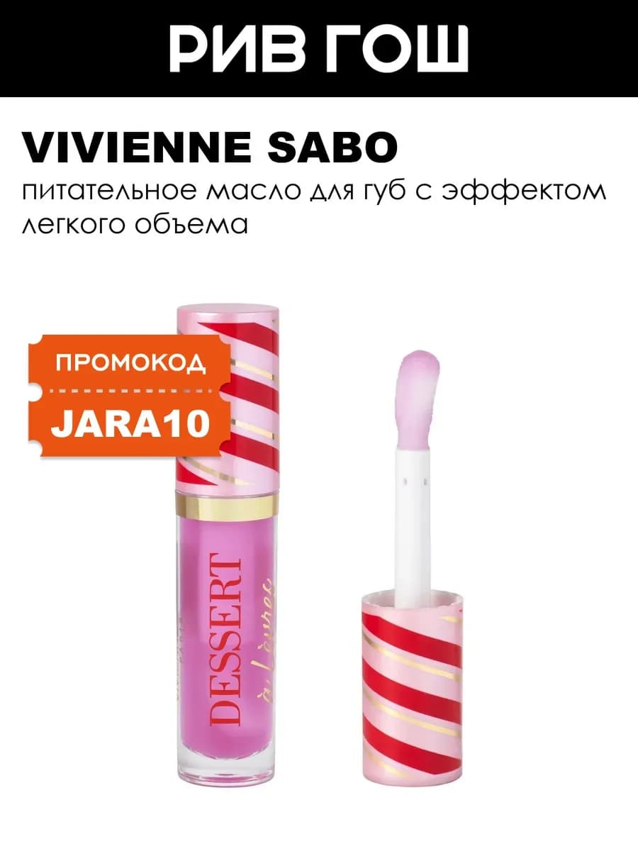 Масло для губ Dessert a levres3 мл 03 светло-фиолетовый