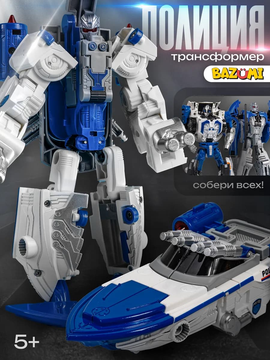 Робот трансформер металлическим полицейская лодка