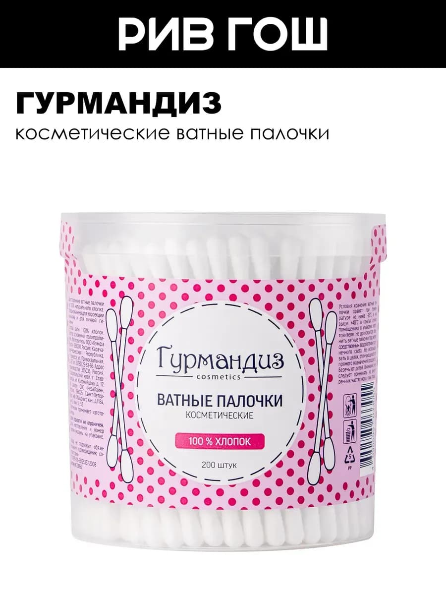 Ватные палочки косметические 200 шт