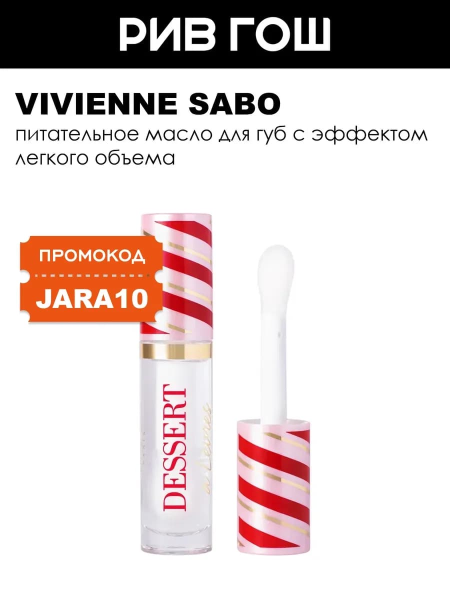 Масло для губ Dessert a levres 3 мл 04
