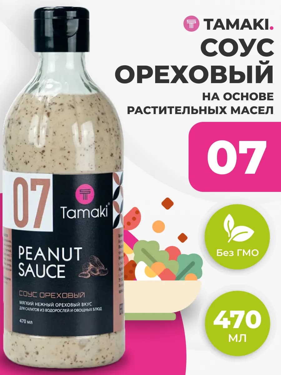 Соус Ореховый 470 мл