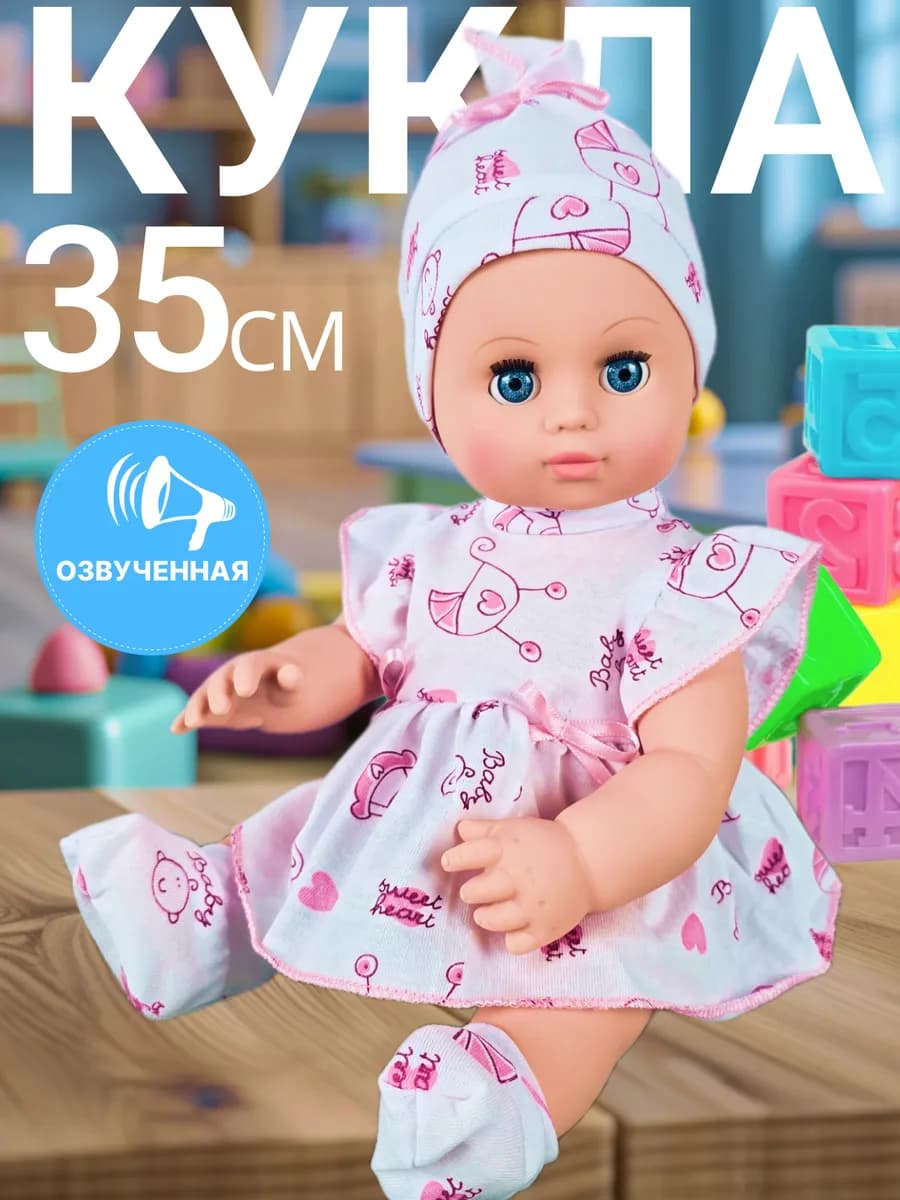 кукла для девочек пупс большая 35 см говорящая оригинал