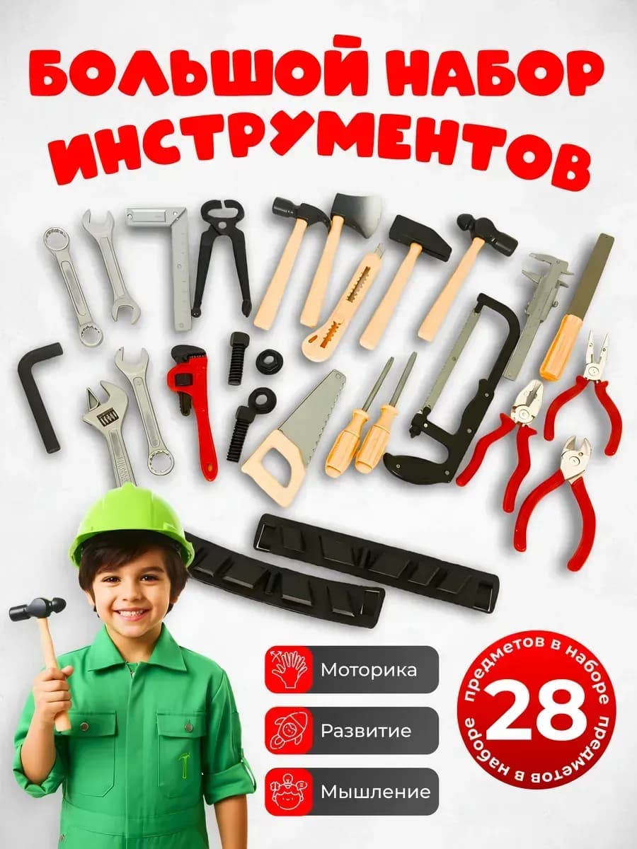 Набор игрушечных инструментов Помогаю папе Набор строителя