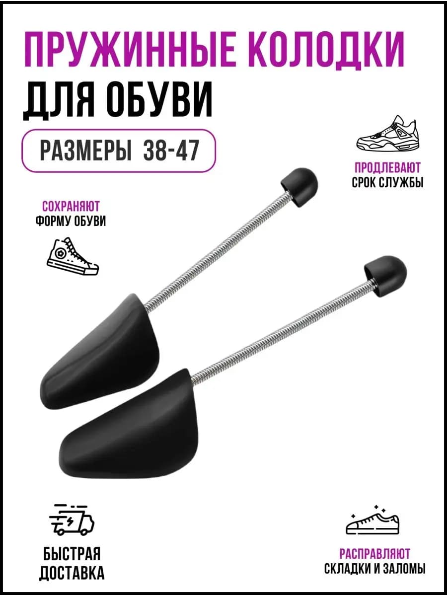 Колодки для обуви