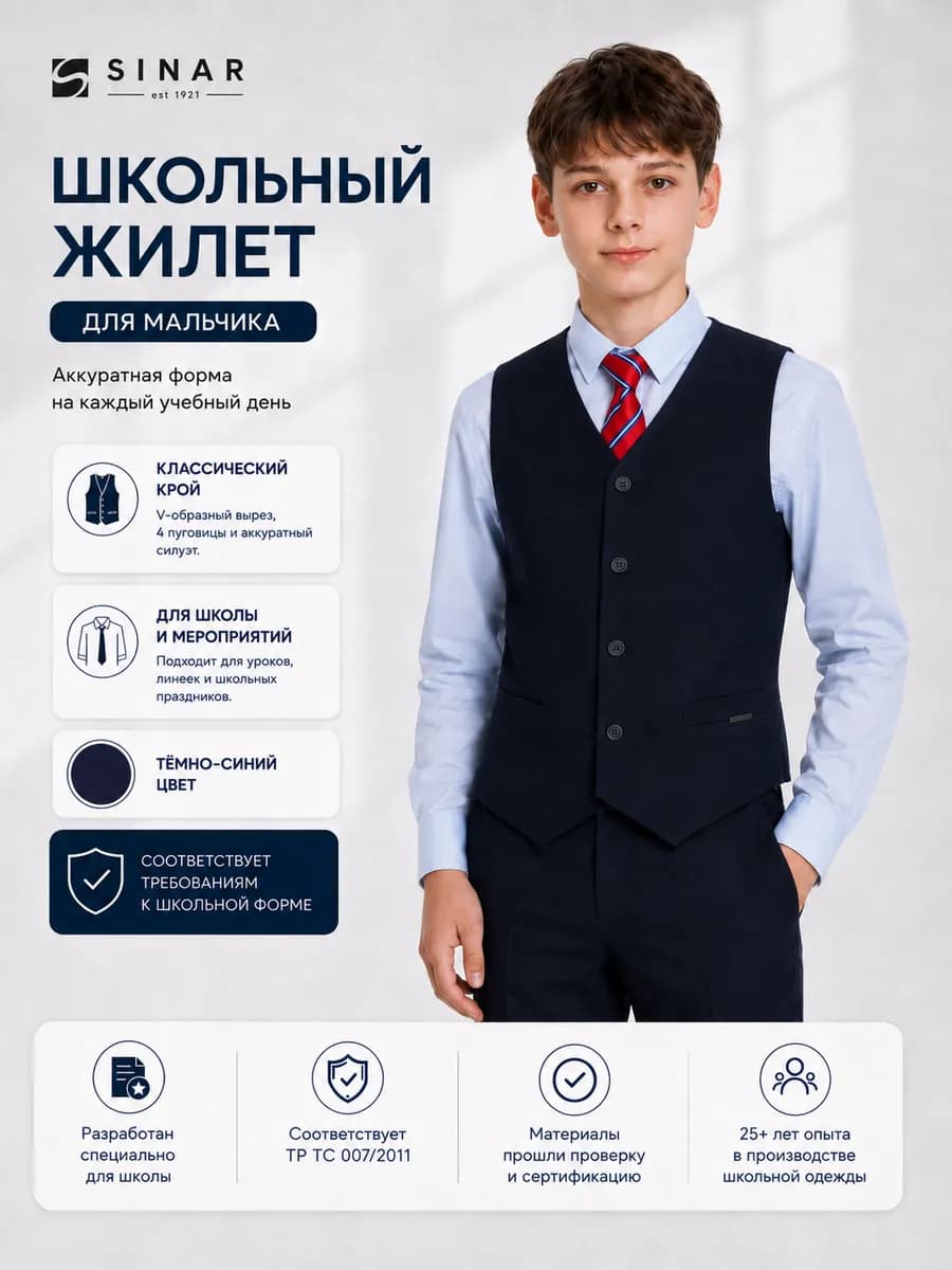 Жилет школьный классический