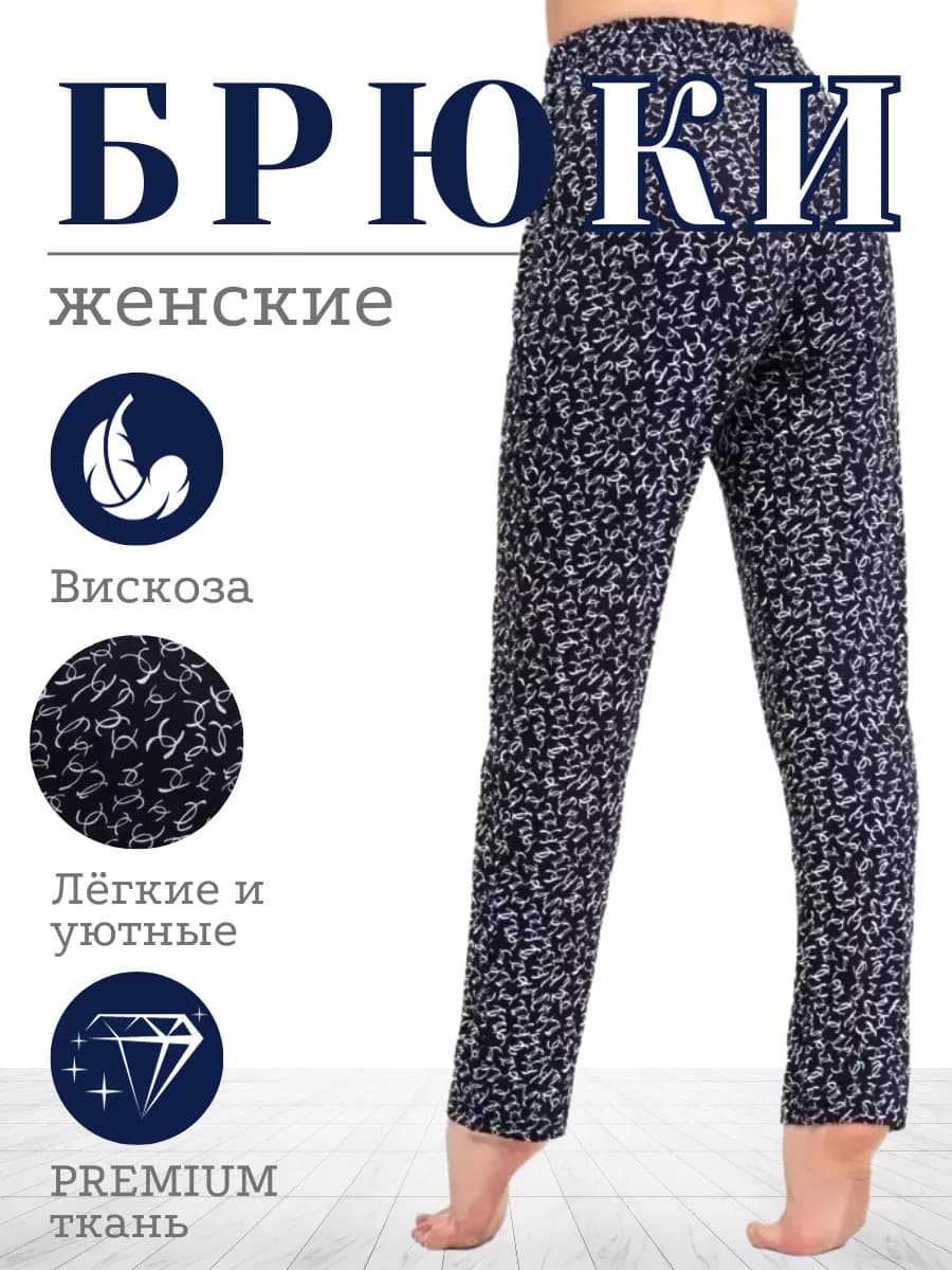 Брюки домашние широкие лето на резинке