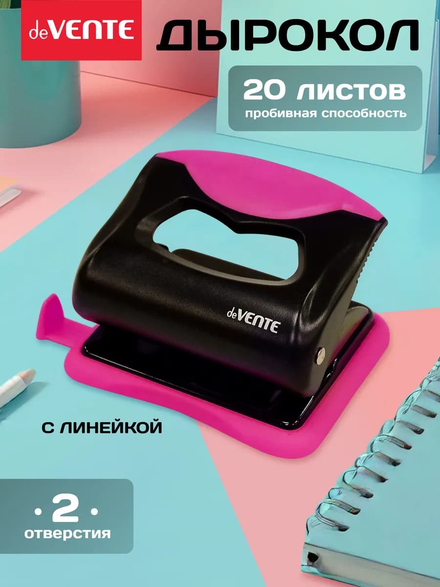 Дырокол канцелярский для бумаги до 20 листов