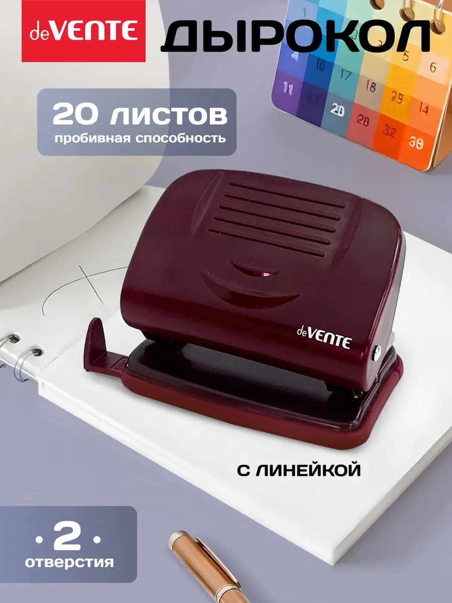 Дырокол для бумаги, канцелярский на 20 листов