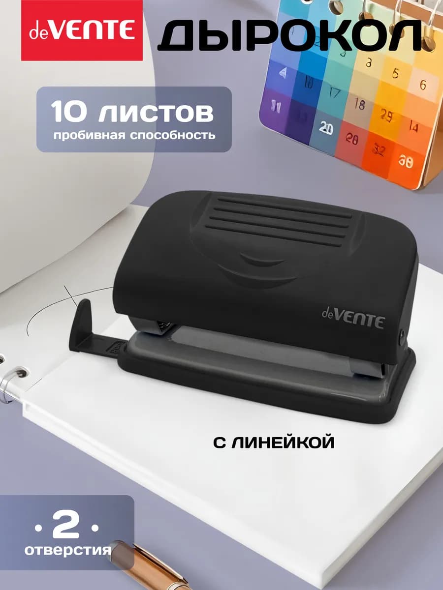 Дырокол для бумаги, канцелярский на 10 листов