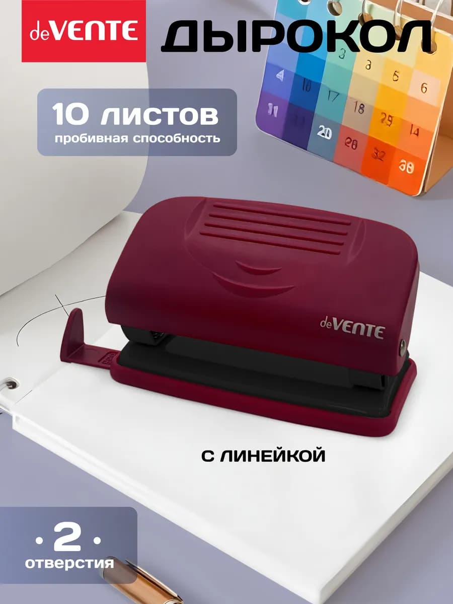 Дырокол для бумаги, канцелярский на 10 листов