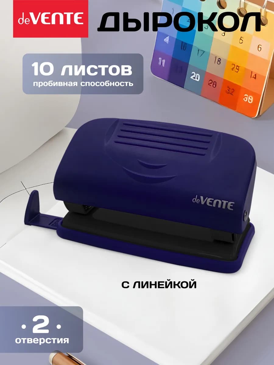Дырокол для бумаги, канцелярский на 10 листов