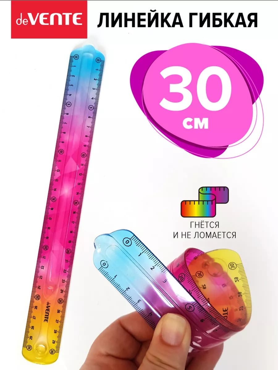 Линейка школьная гибкая пластиковая 30 см