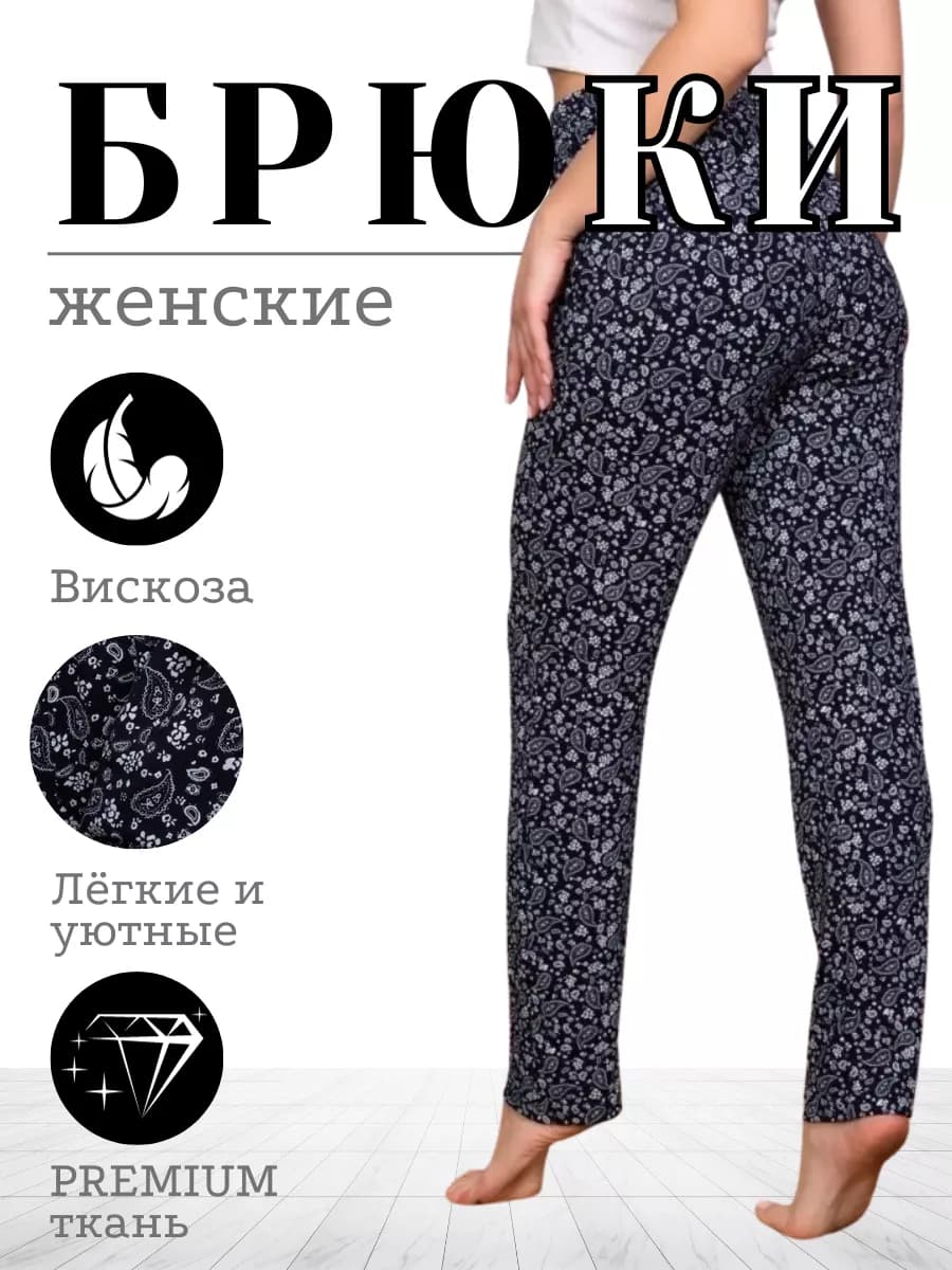 Брюки домашние широкие лето на резинке