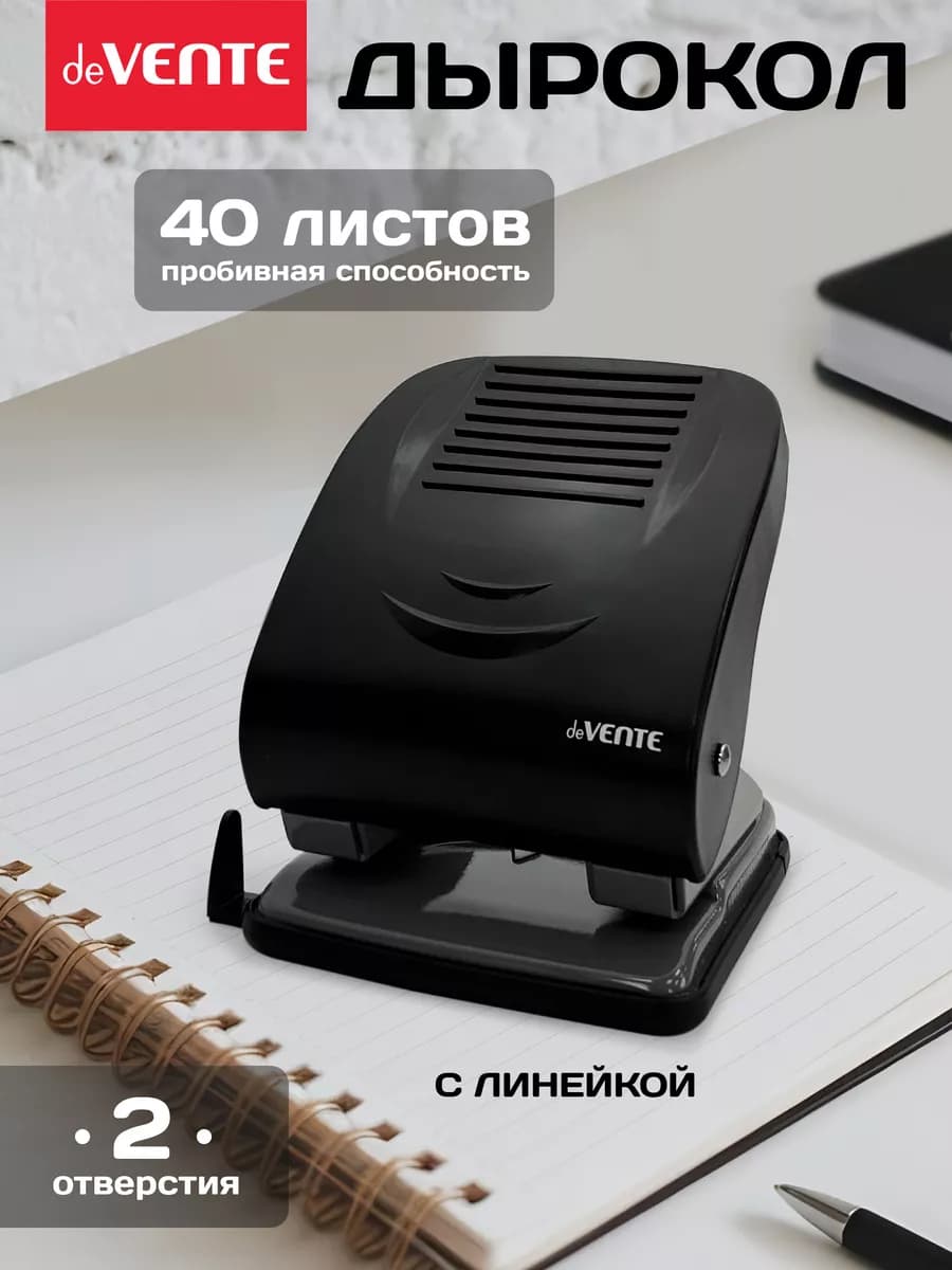 Дырокол для бумаги, канцелярский на 40 листов