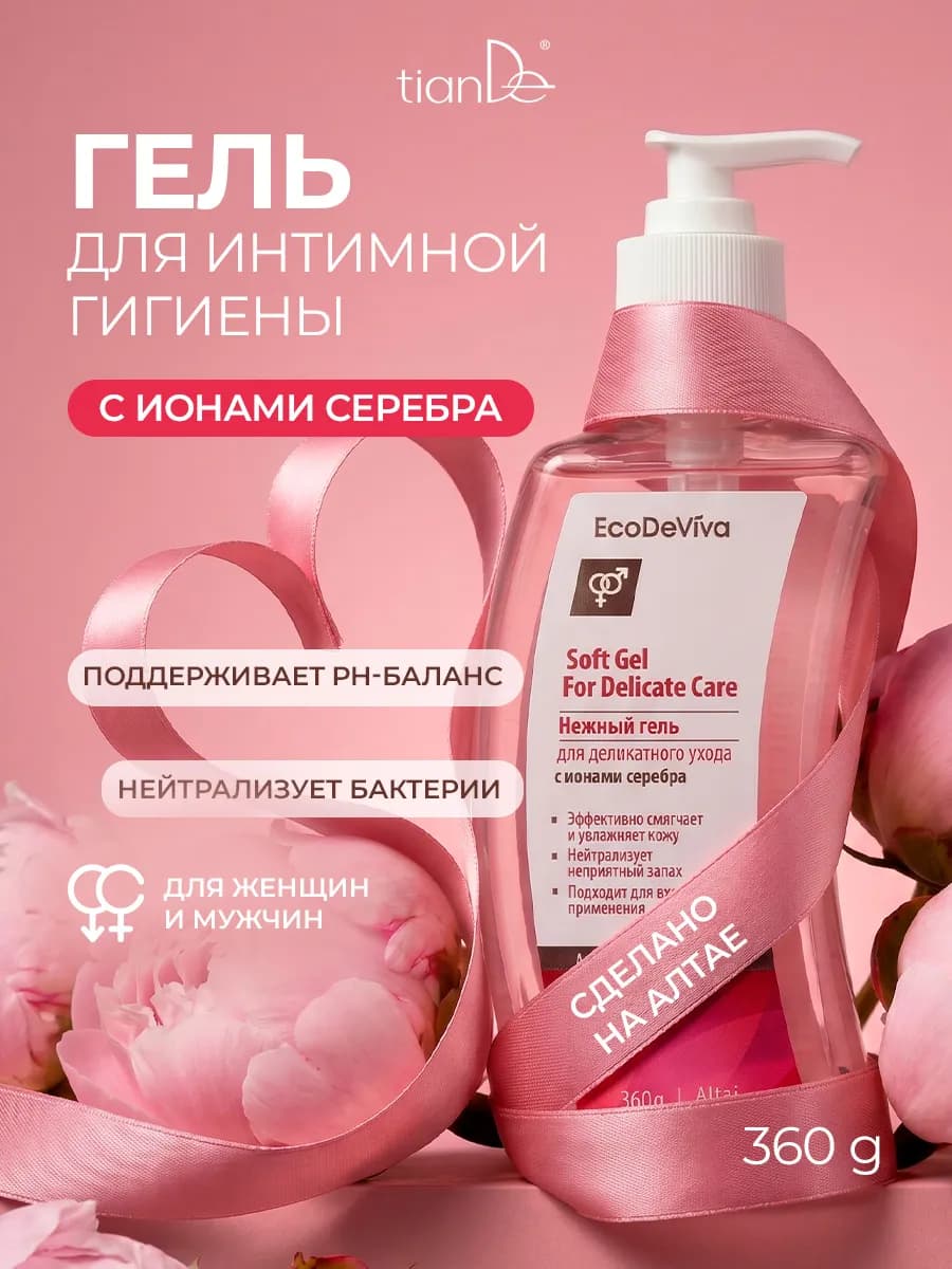 Гель для интимной гигиены с молочной кислотой и серебром