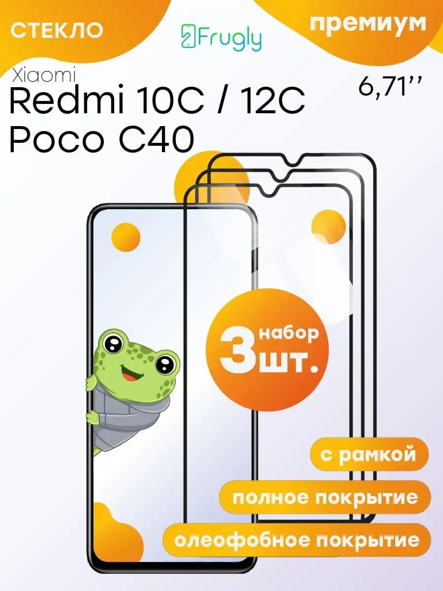 Защитное стекло на Xiaomi Redmi 10c 12c для Poco C40