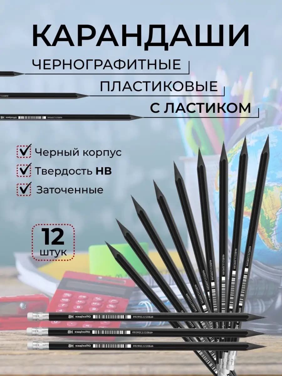 Карандаши простые чернографитные для рисования набор 12 штук