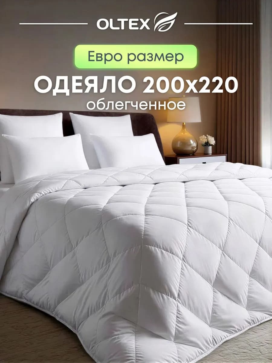 Одеяло евро 200х220
