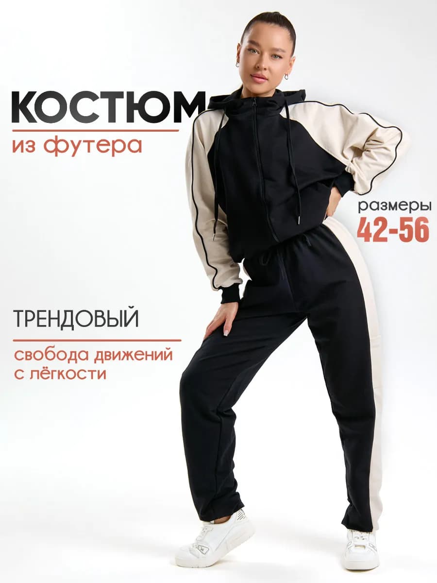 Костюм спортивный на молнии брючный без начеса