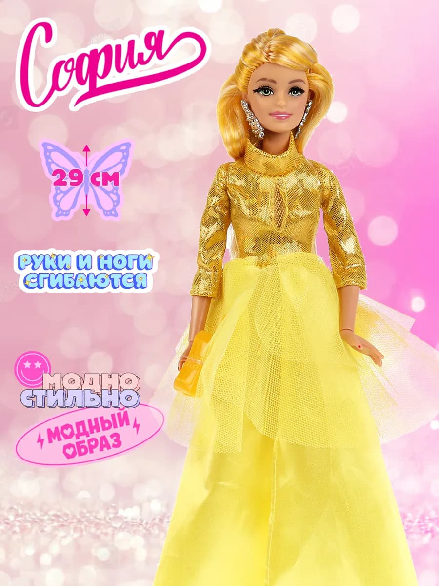 Кукла София шарнирная игрушки c одеждой детская