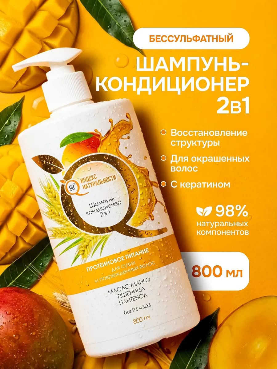 Шампунь бессульфатный для окрашенных волос