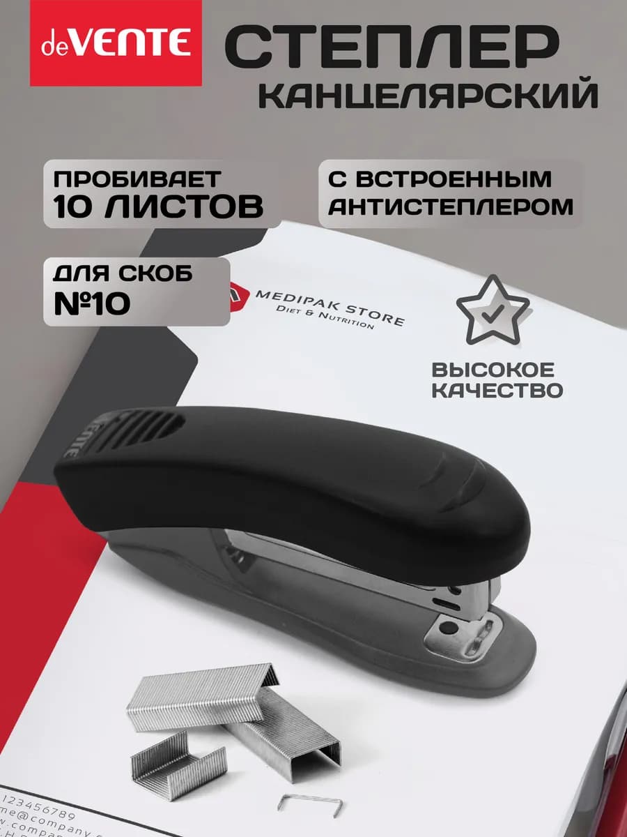 Степлер канцелярский для бумаги до 10 листов