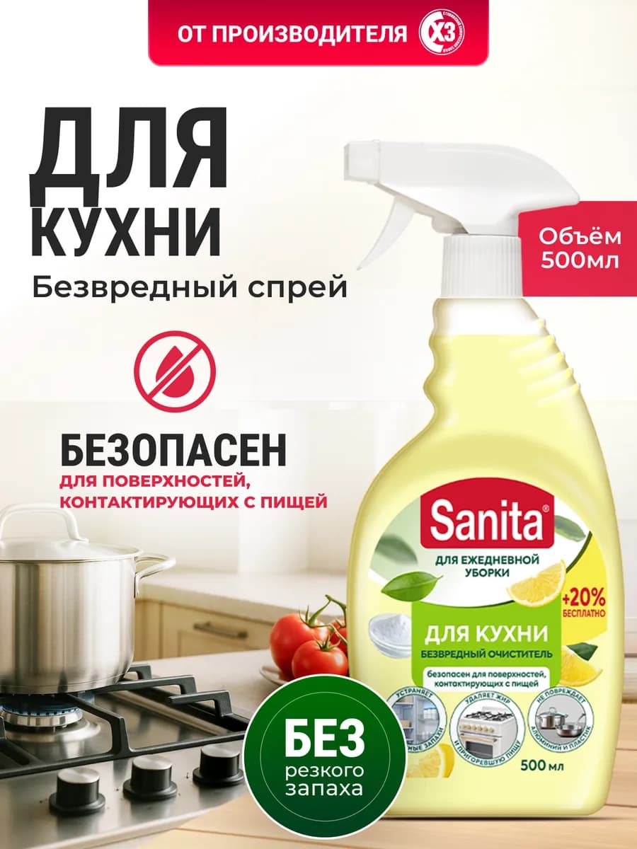Спрей чистящий для кухни Сила Природы, 500 мл