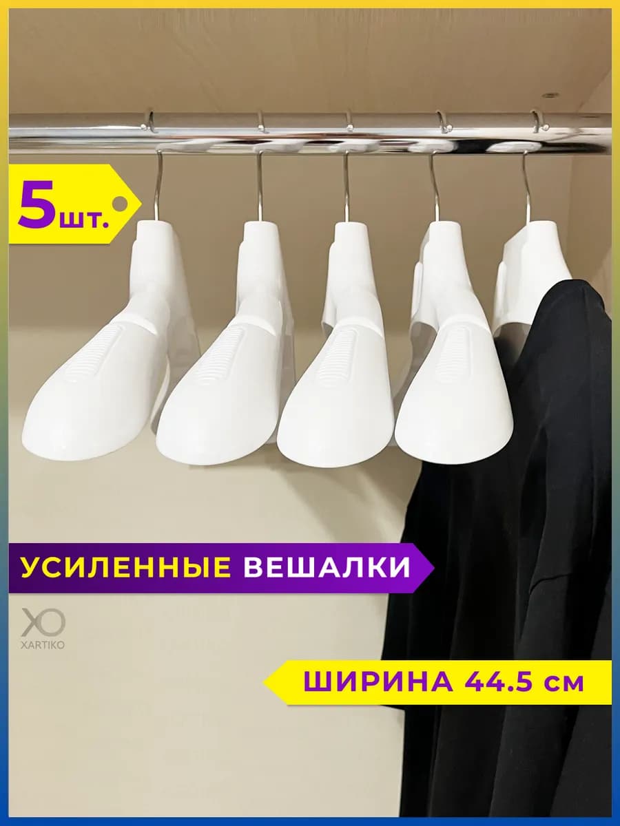 Вешалки плечики для одежды широкие 5 шт - фото 1