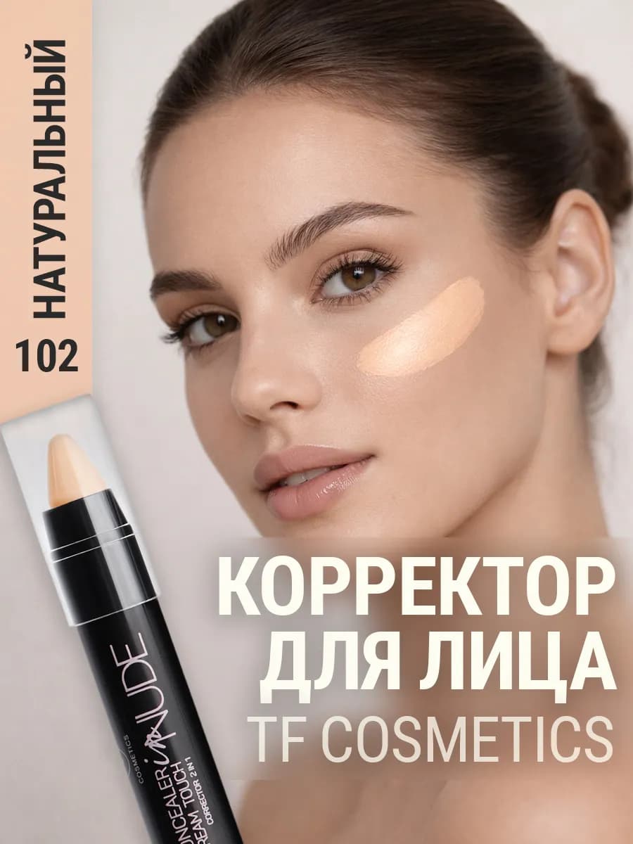 Точечный корректор для лица DREAM TOUCH CORRECTOR 2 в 1