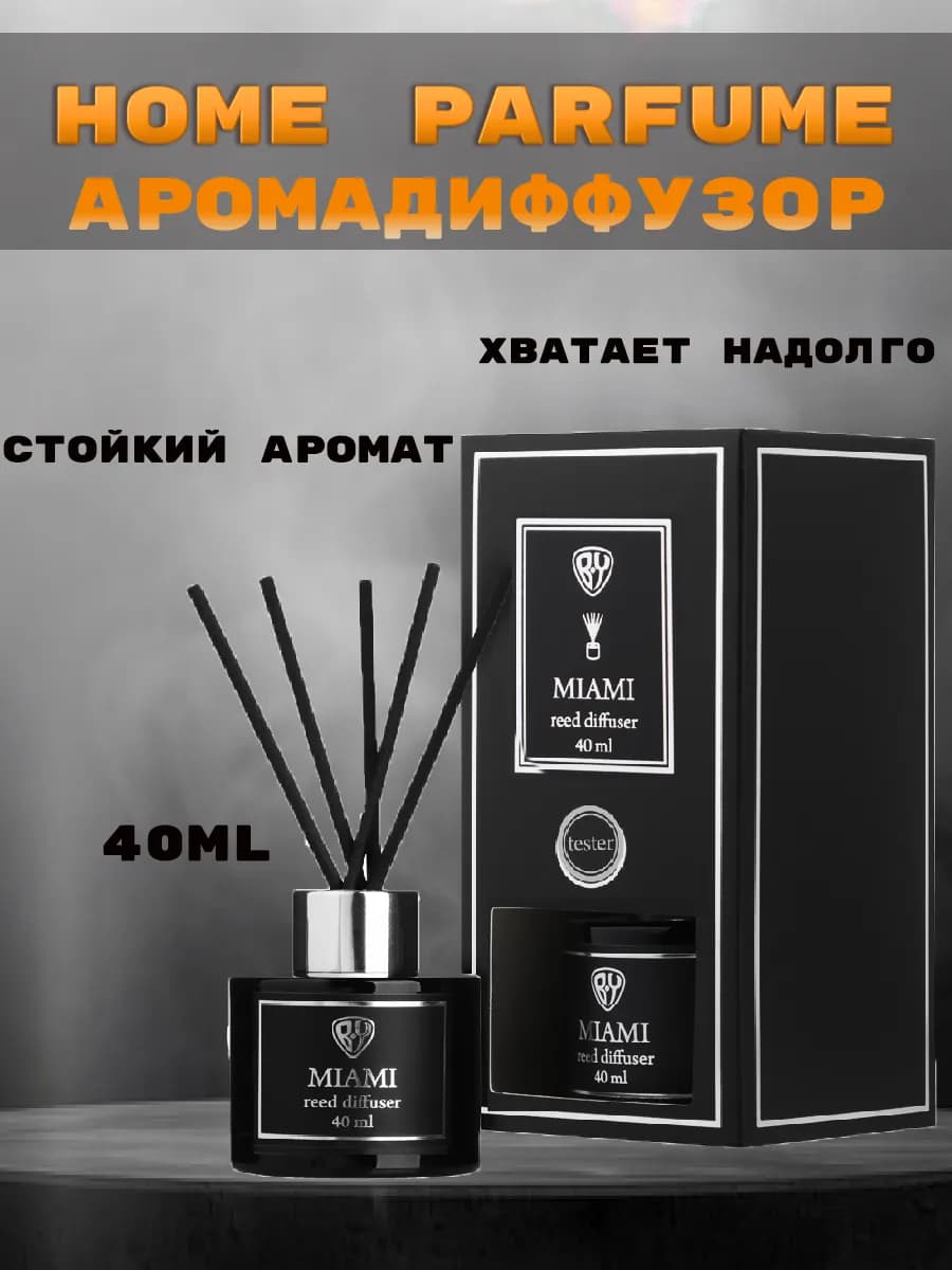Диффузор для дома