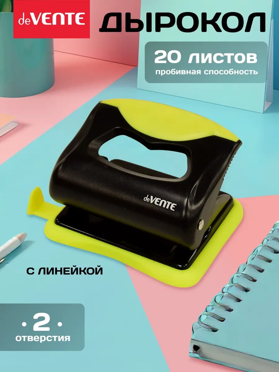 Дырокол канцелярский для бумаги до 20 листов